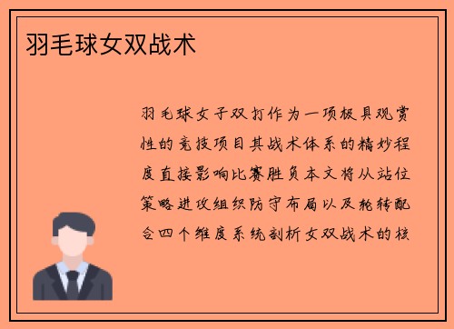羽毛球女双战术